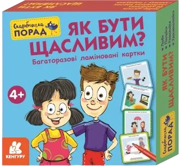 Обкладинка "Скарбничка порад. Як бути щасливим?"