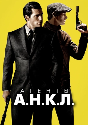 Агенты А.Н.К.Л.