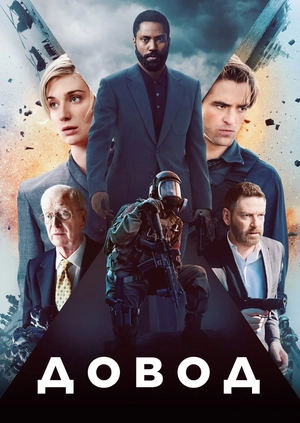 Довод