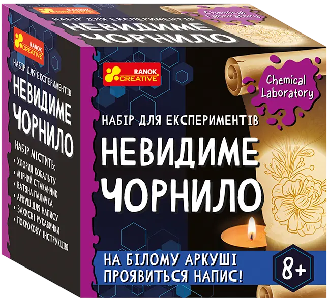 Обкладника "Набір для експериментів «Невидиме чорнило»" Обкладинка "Набір для експериментів «Невидиме чорнило»"
