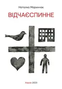 Переглянути уривок
