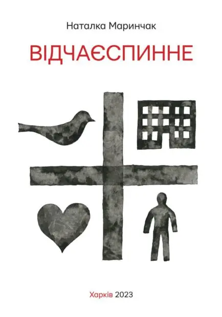 Відчаєспинне