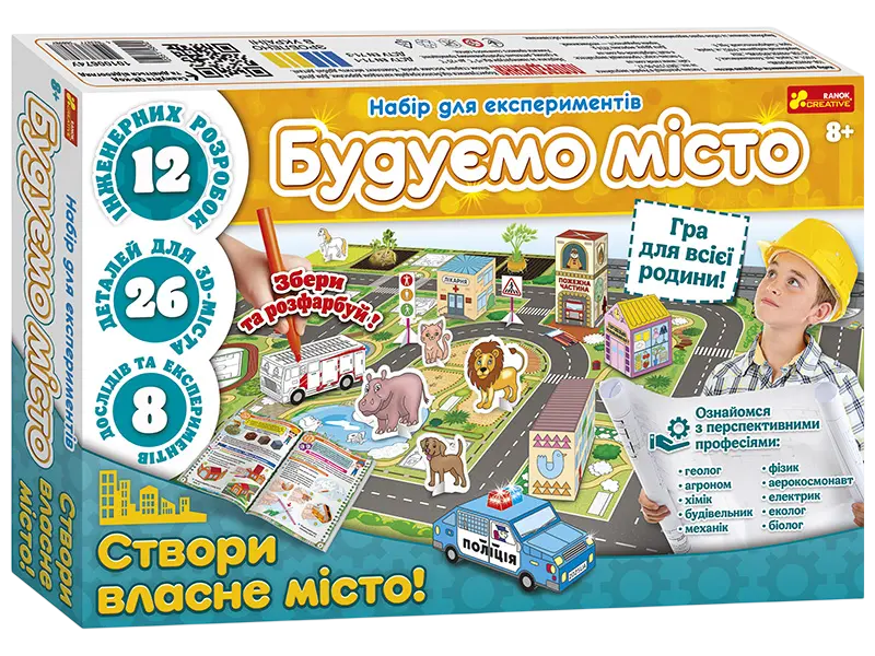 Набір для експериментів «Будуємо місто»