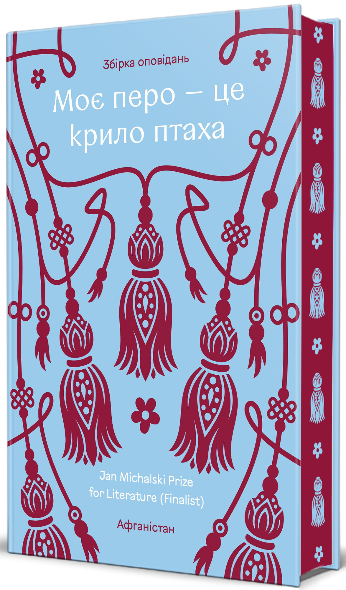 Моє перо – це крило птаха
