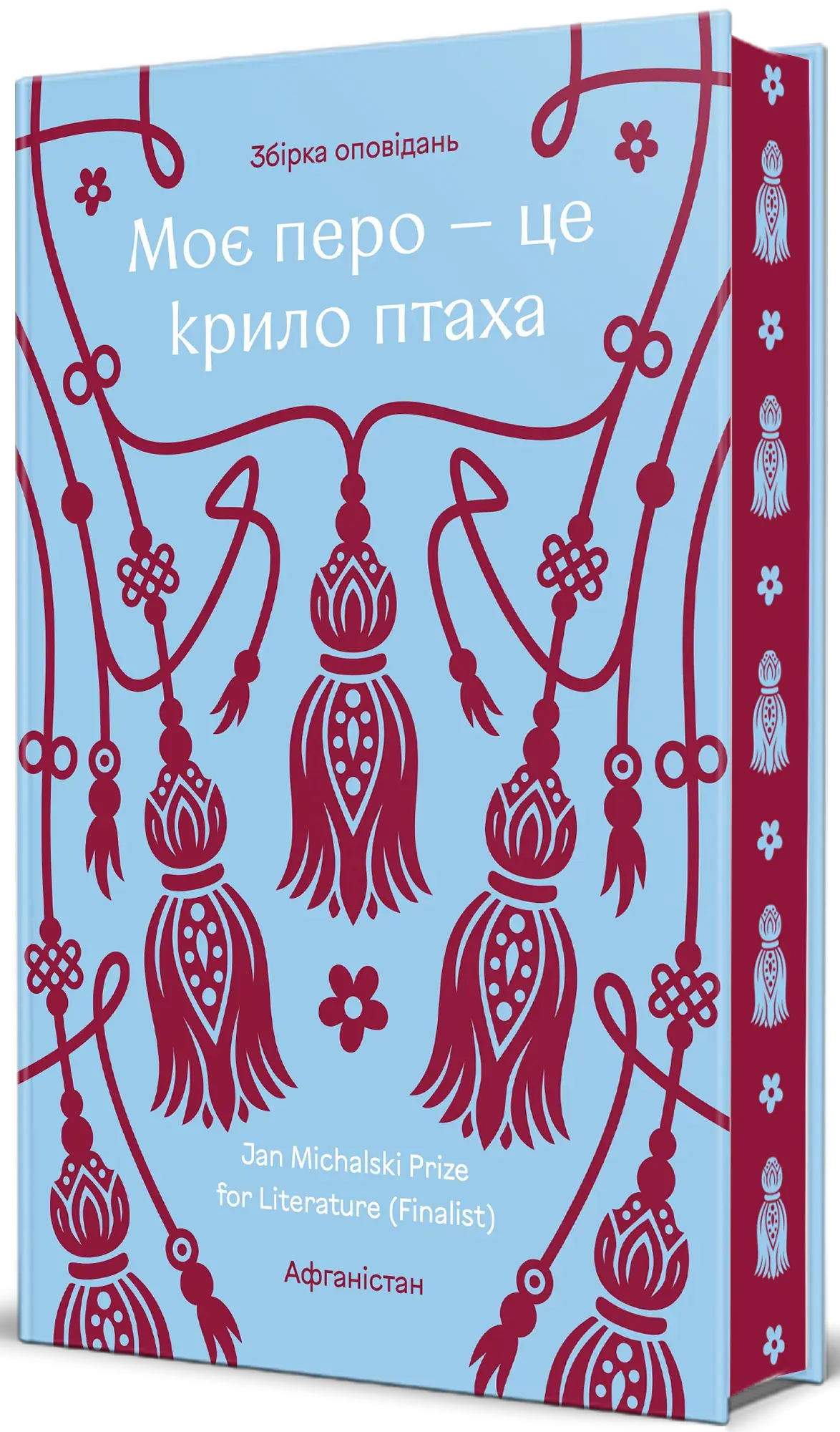 Моє перо – це крило птаха