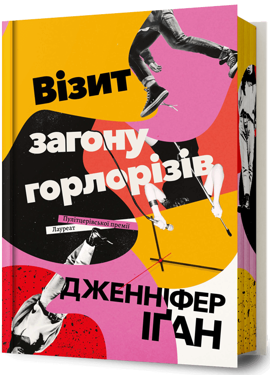 Візит загону горлорізів