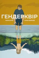 Переглянути уривок
