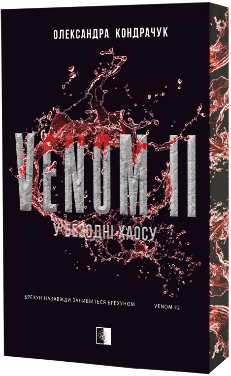 Обкладинка "VENOM II"