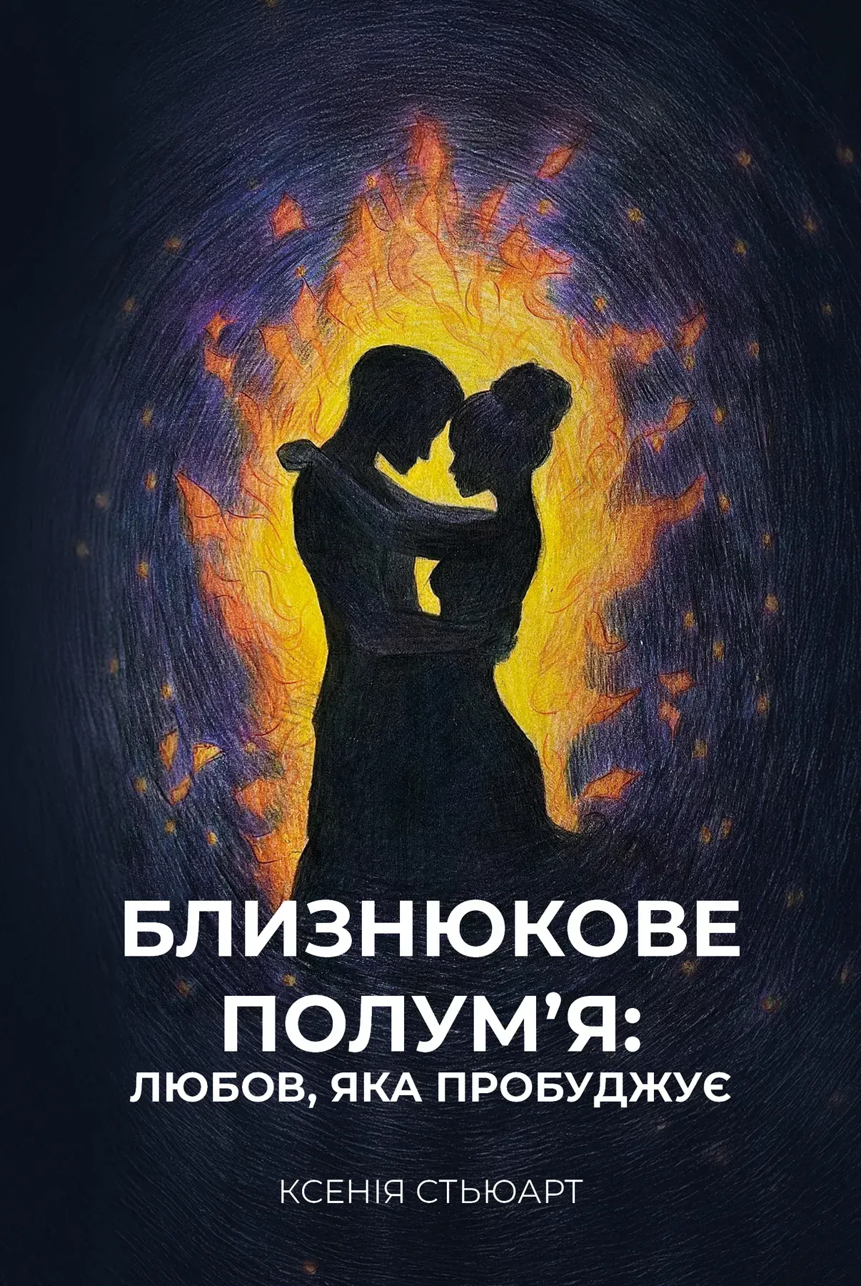 Близнюкове полум'я: любов, яка пробуджує