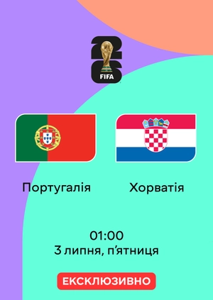 Португалія — Хорватія