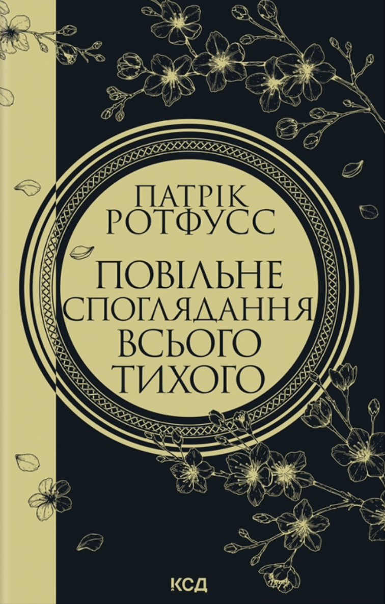 Повільне споглядання всього тихого