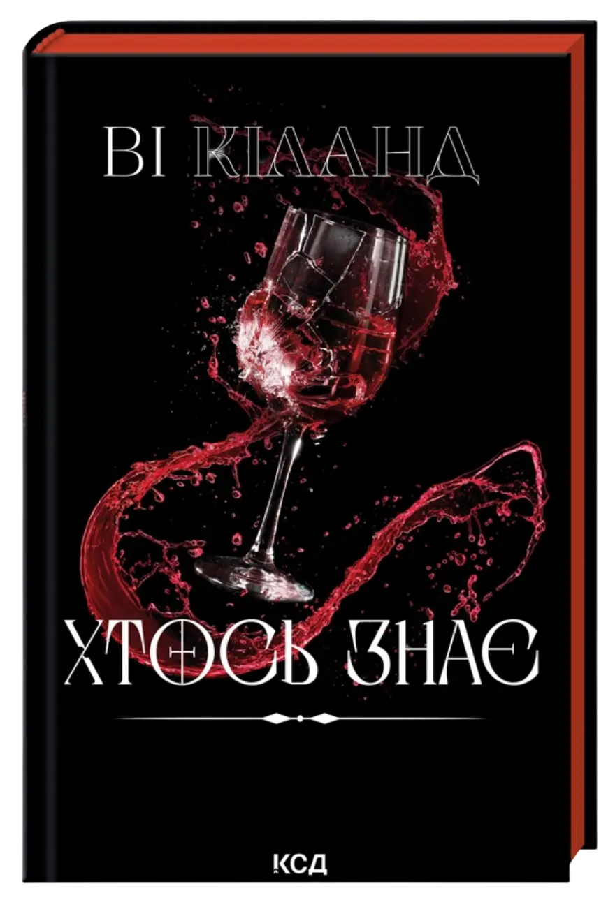 Обкладинка "Хтось знає"