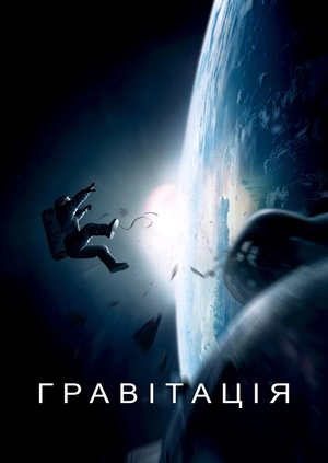 Гравітація
