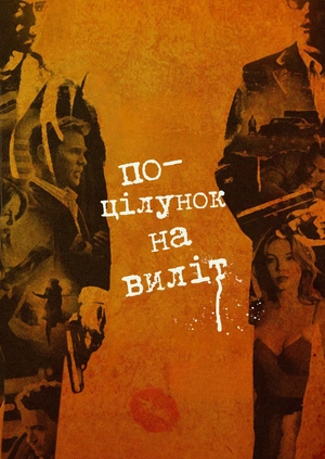 Поцілунок навиліт