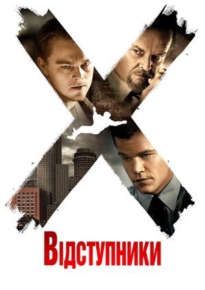 Відступники