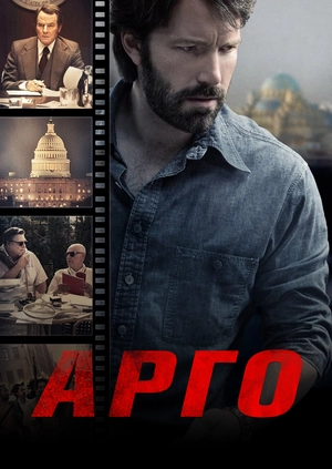 Арго