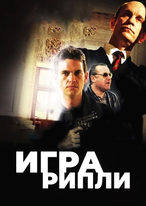 Игра Рипли