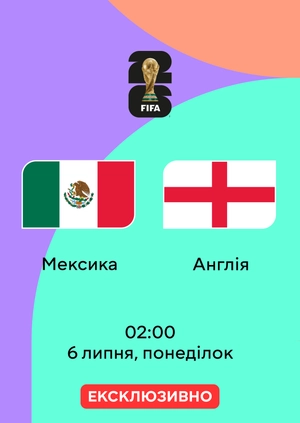 Мексика — Англія