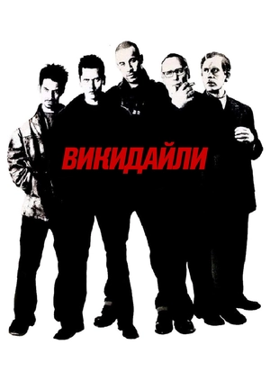 Викидайли