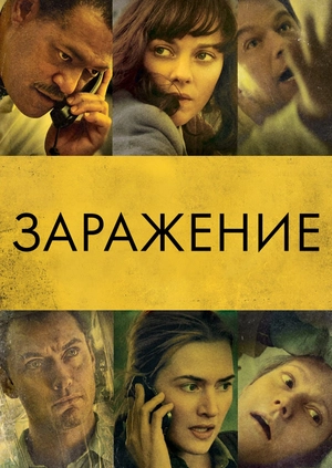 Заражение