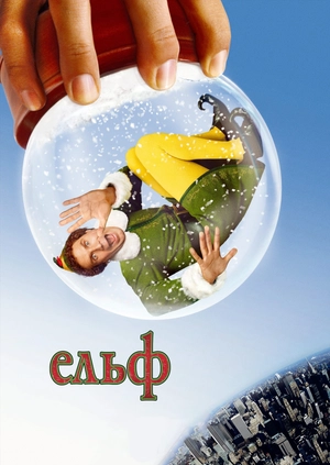 Ельф