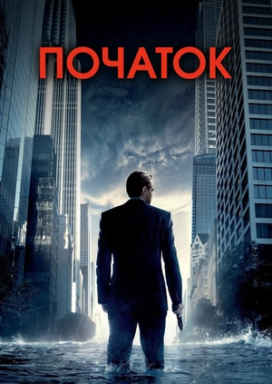 Початок