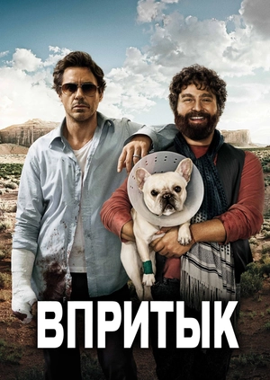Впритык