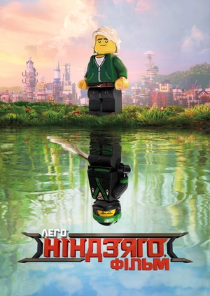 Ніндзяго