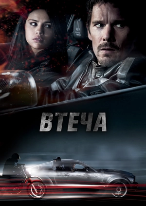 Втеча