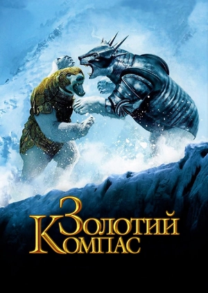 Золотий компас