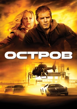Остров