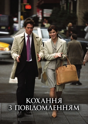 Кохання з повідомленням