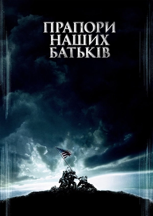 Прапори наших батьків