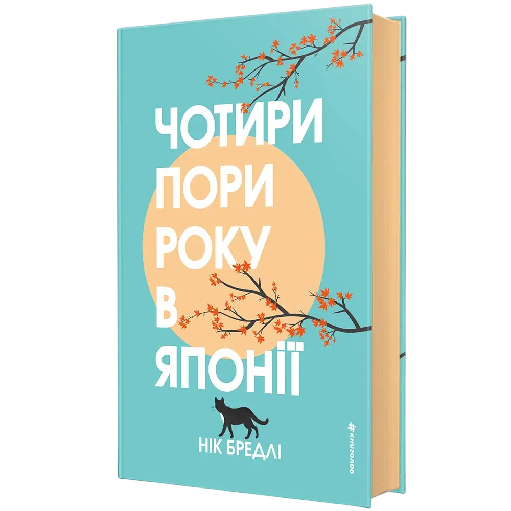 Чотири пори року в Японії