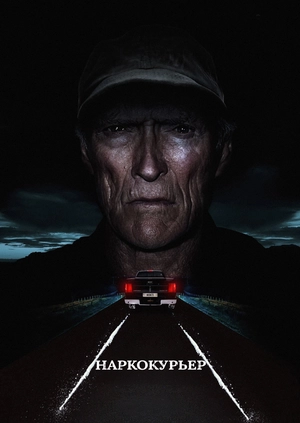 Наркокурьер