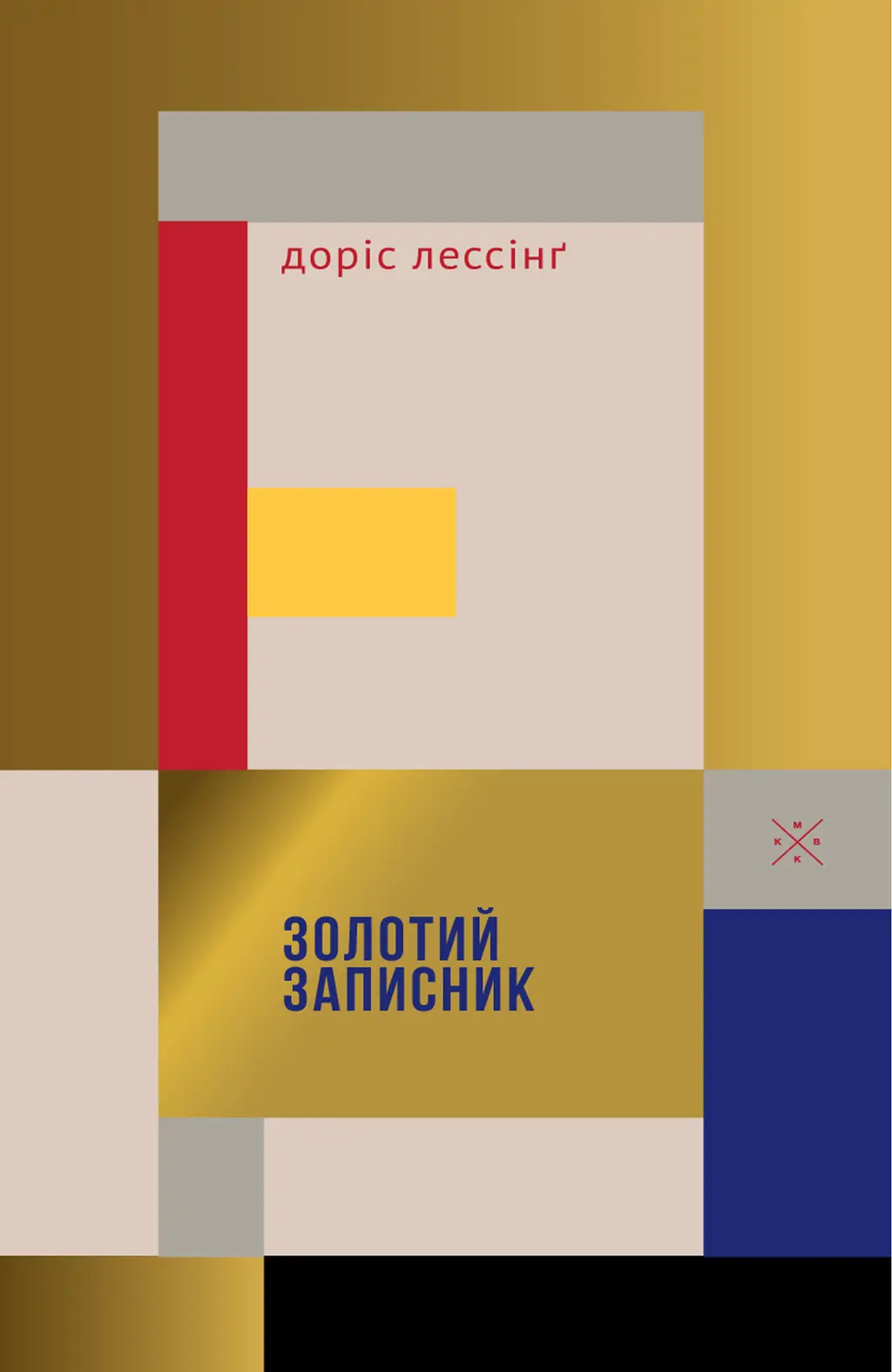 Обкладинка "Золотий записник"