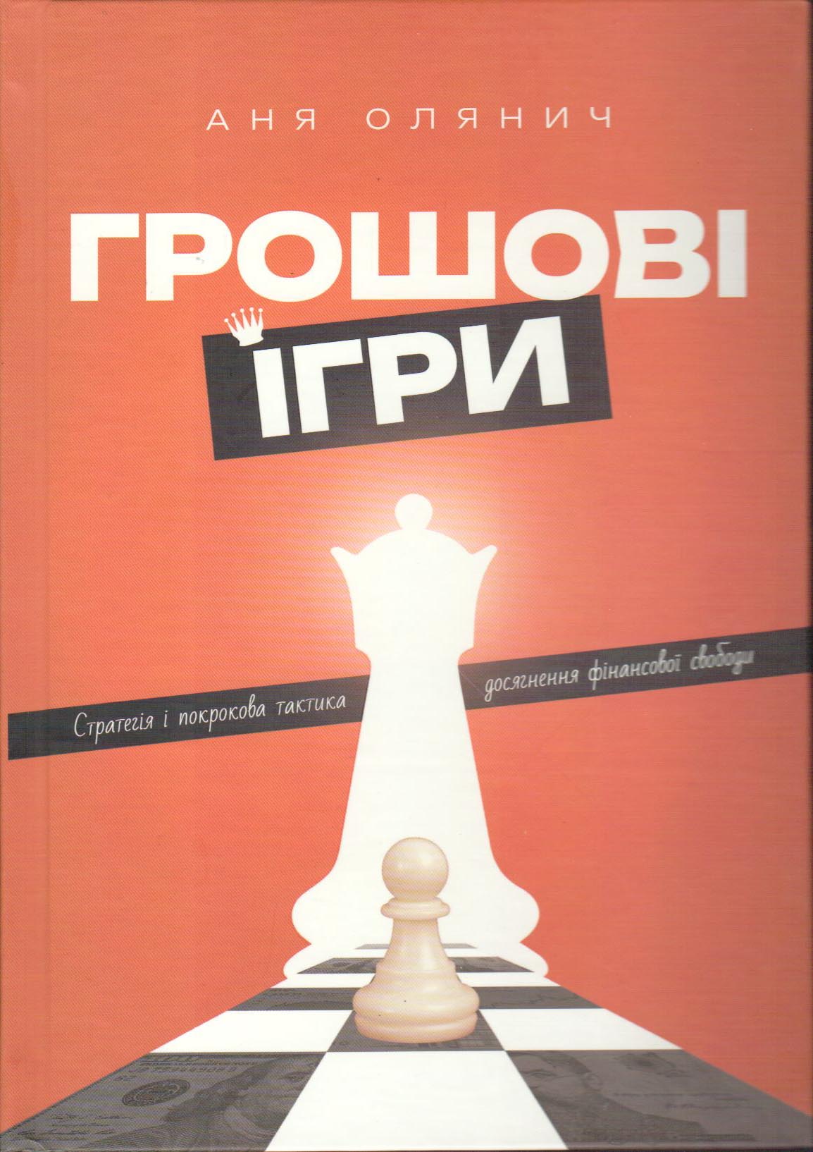 Грошові ігри