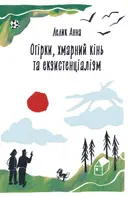 Переглянути уривок