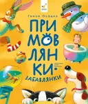Переглянути уривок