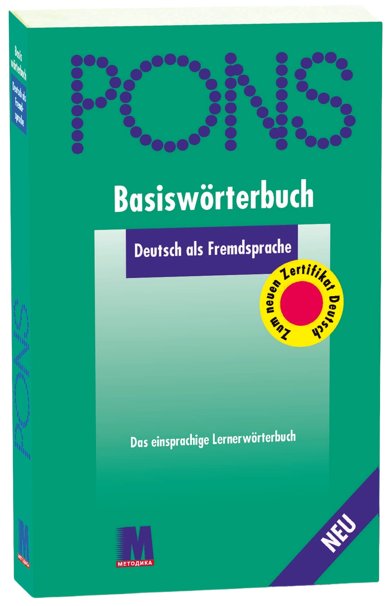 PONS Basiswörterbuch. Deutsch als Fremdsprache. Хехт...