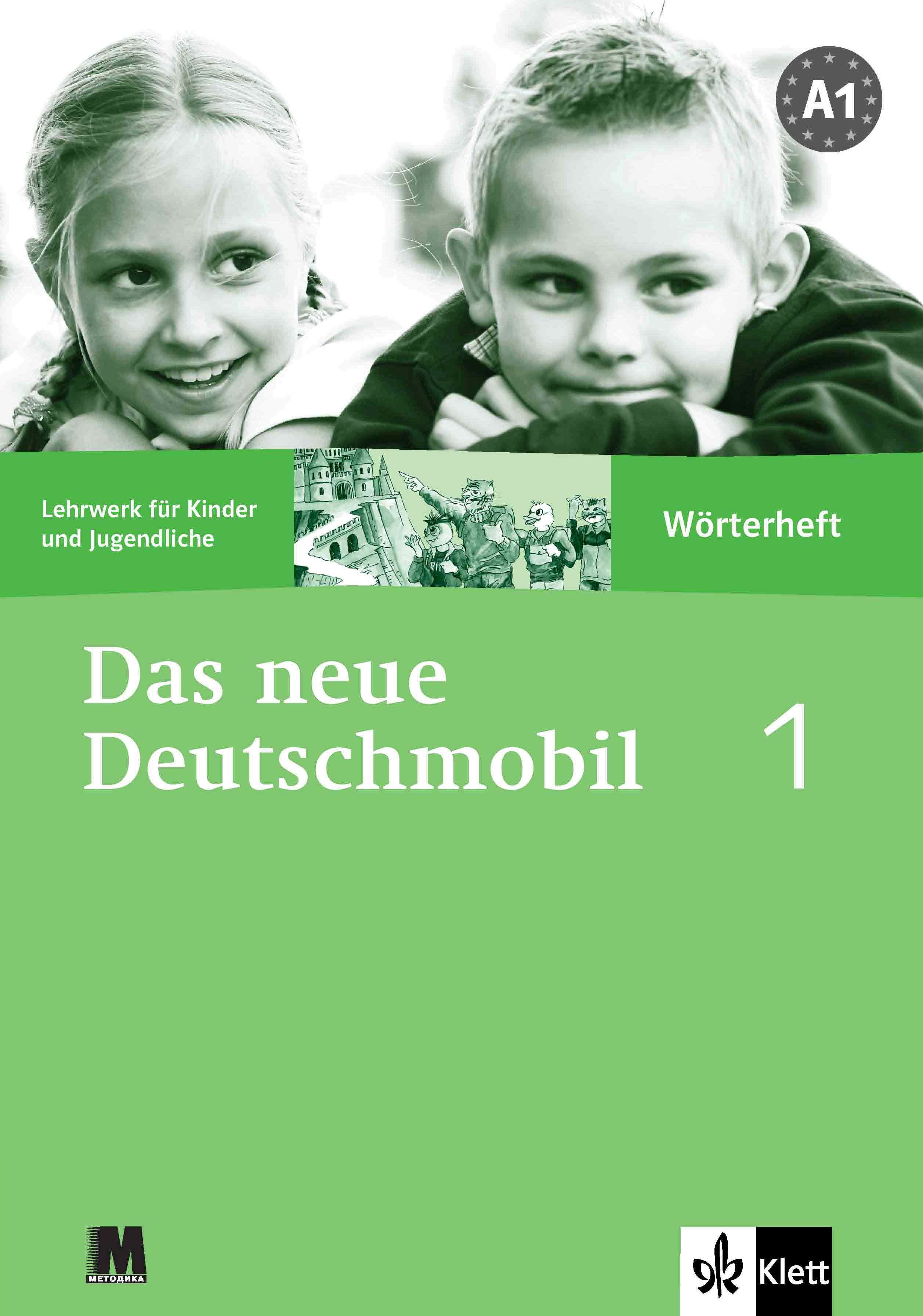 Das Neue Deutschmobil 1. Зошит-словник. Ксантос-Кретчмер...
