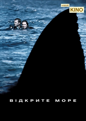 Відкрите море