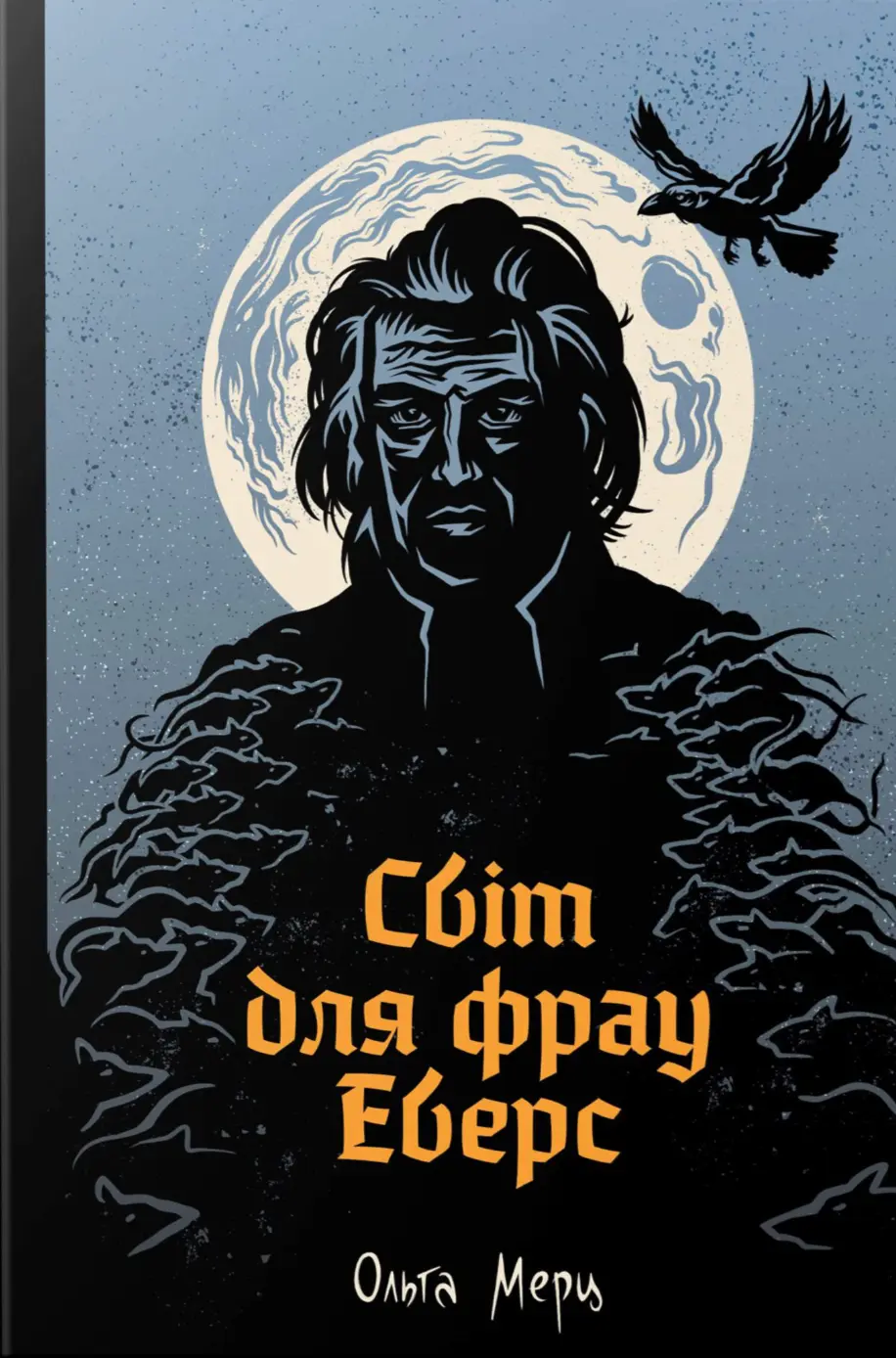 Світ для Фрау Еверс