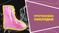 Протиковзкі накладки