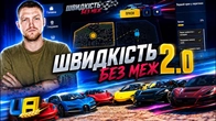 ПЕРШИЙ ОГЛЯД ОБНОВИ: Новий івент, нові системи, нові авто в UA ONLINE!