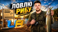 СТАВ РИБАКОМ в UA ONLINE! Обнова вже в грі
