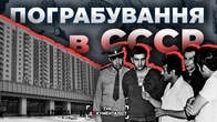 Пограбування, які приховував СССР: мільйони рублів, КГБ і криваві злочини | The Документаліст