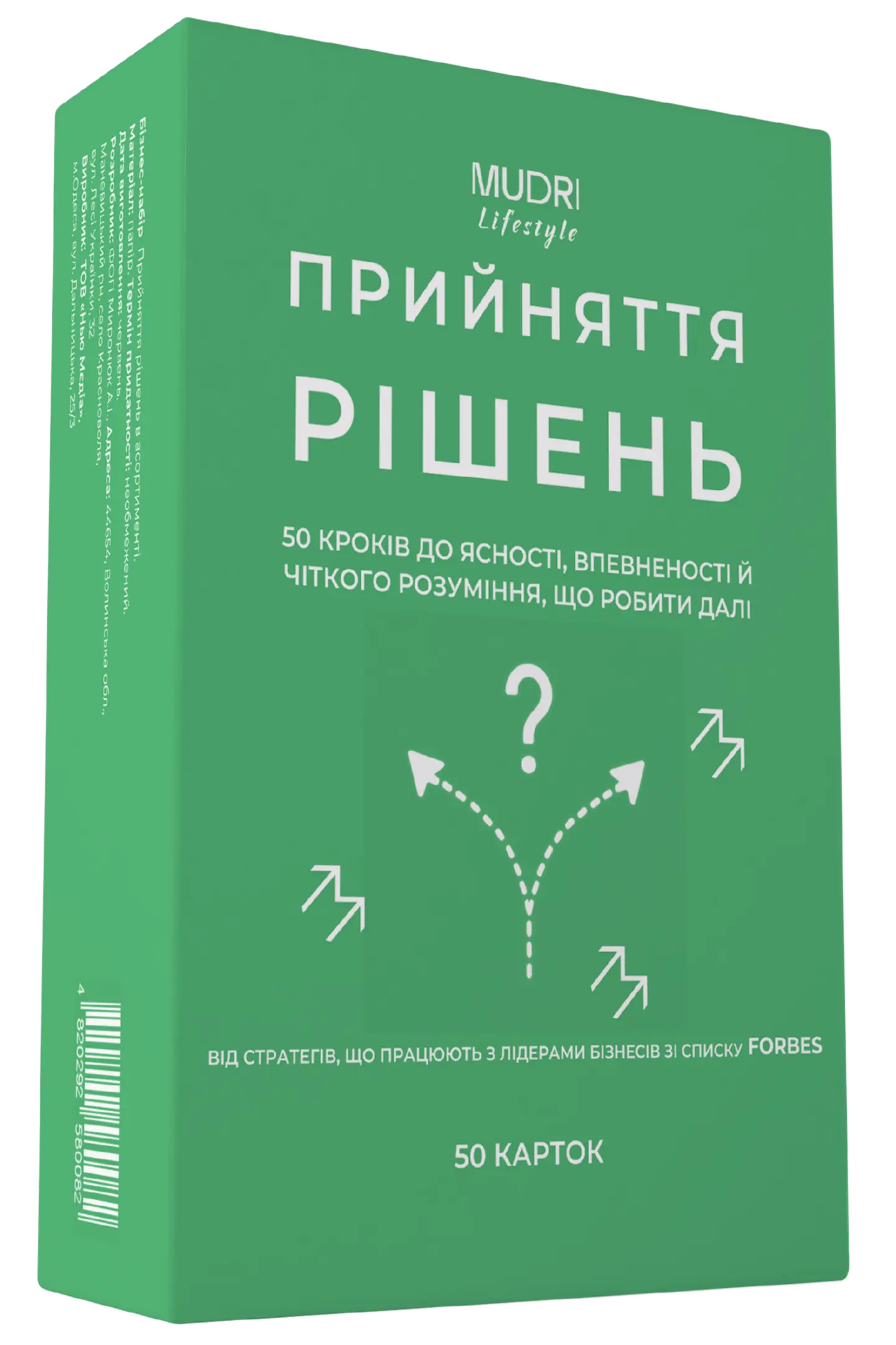 Набір «Прийняття рішень»