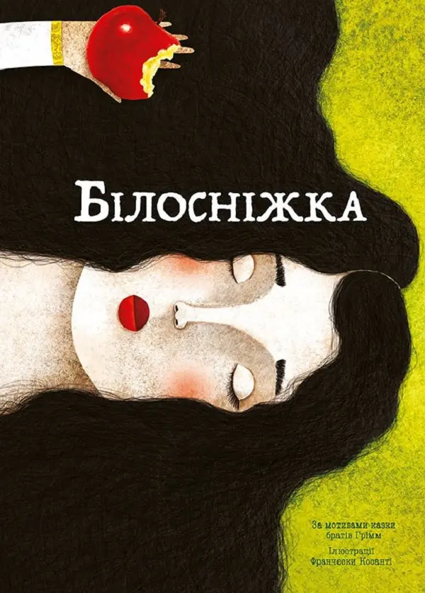 Обкладника "Білосніжка" Обкладинка "Білосніжка"