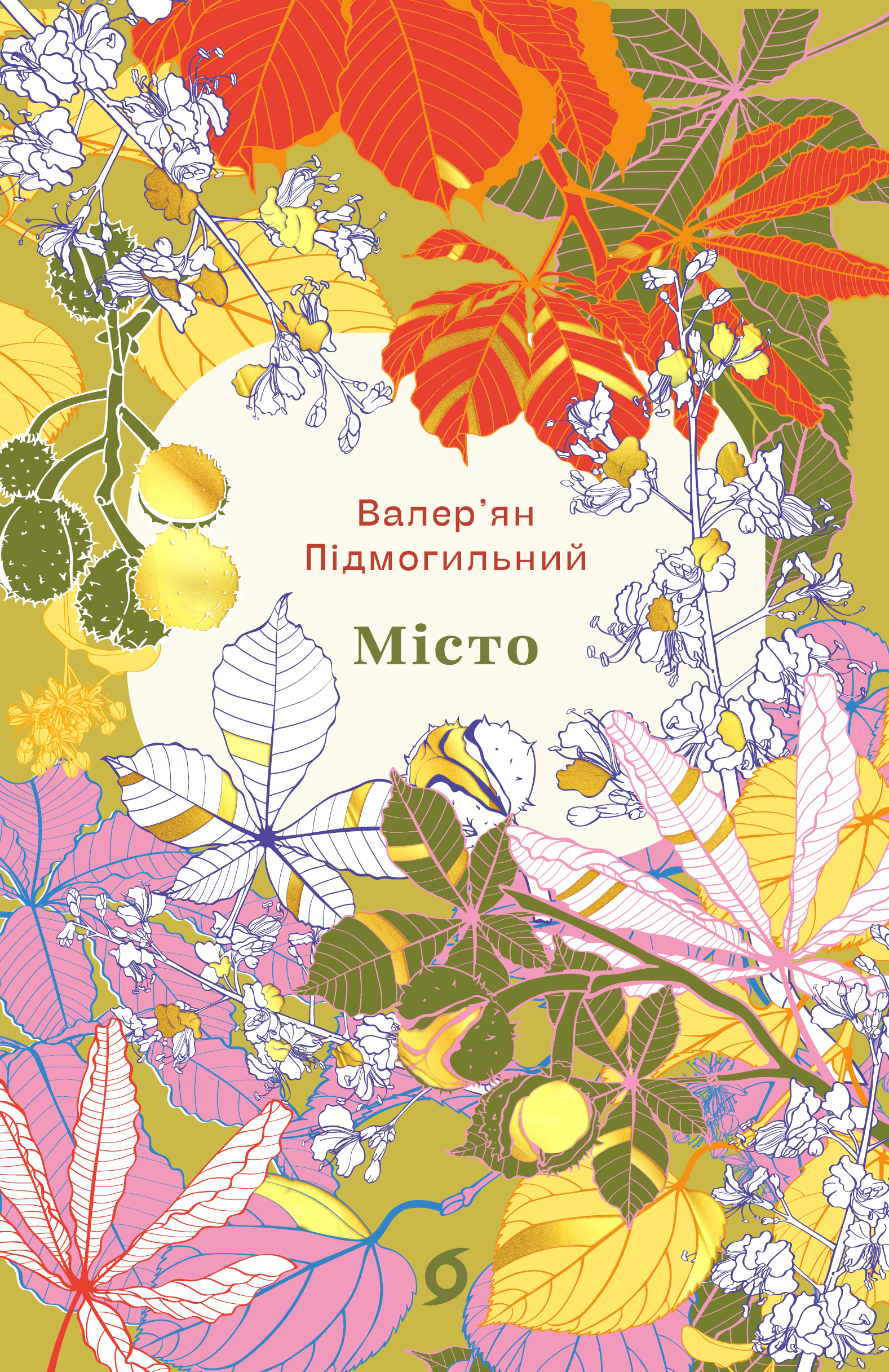 Місто. Підмогильний Валер'ян